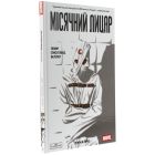 Комікс Місячний Лицар: Лунатик - Джефф Лемір Varvar Publishing (9786170994578)