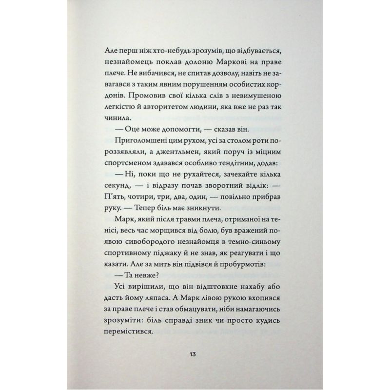 Книга Добродій з Перу - Андре Асіман Жорж (9786178287801)