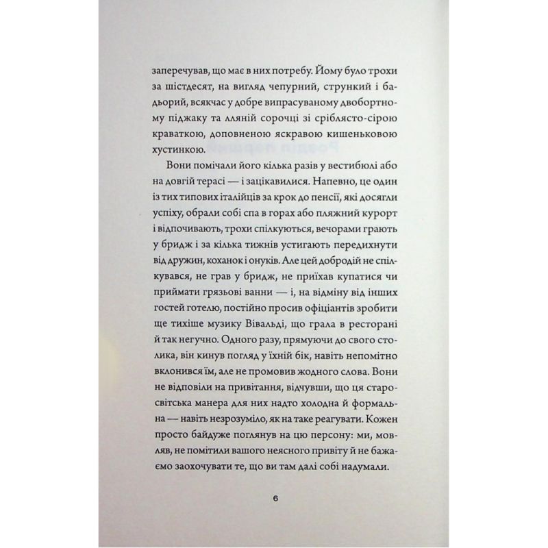 Книга Добродій з Перу - Андре Асіман Жорж (9786178287801)