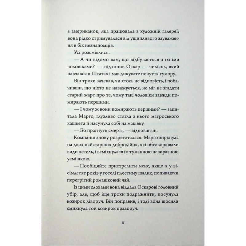 Книга Добродій з Перу - Андре Асіман Жорж (9786178287801)
