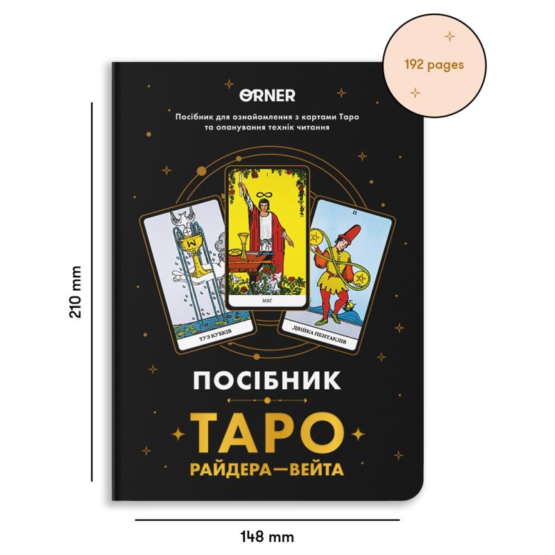 Карты Таро Orner Руководство Таро Райдера-Вейта (orner-2732)
