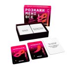 Настольная игра 18+ Orner Разговорная игра Расскажи мне все! Sex edition (укр.) (orner-2677)