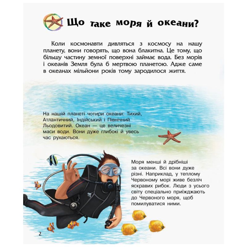 Книга Океани та моря. Енциклопедія дошкільника - Юлія Каспарова Ранок (9786170993489)