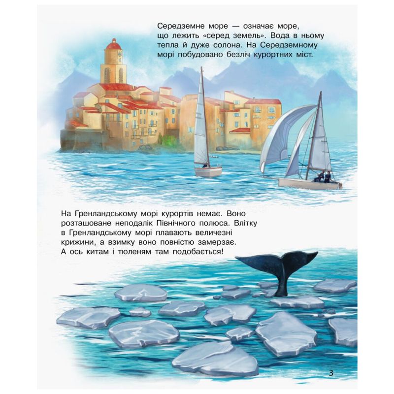 Книга Океани та моря. Енциклопедія дошкільника - Юлія Каспарова Ранок (9786170993489)