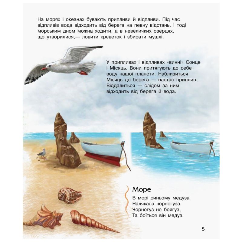 Книга Океани та моря. Енциклопедія дошкільника - Юлія Каспарова Ранок (9786170993489)
