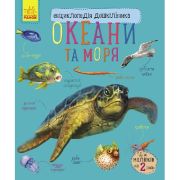 Книга Океани та моря. Енциклопедія дошкільника - Юлія Каспарова Ранок (9786170993489)