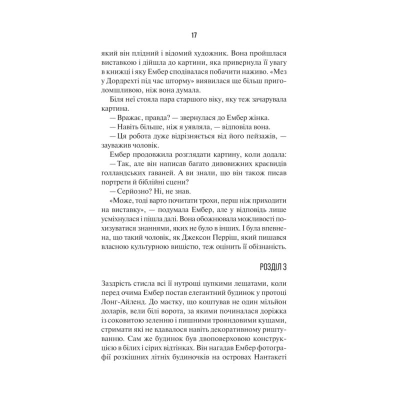 Книга Остання місис Перріш - Лів Константін Vivat (9786171713864)