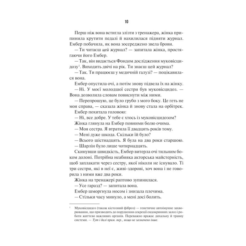 Книга Остання місис Перріш - Лів Константін Vivat (9786171713864)