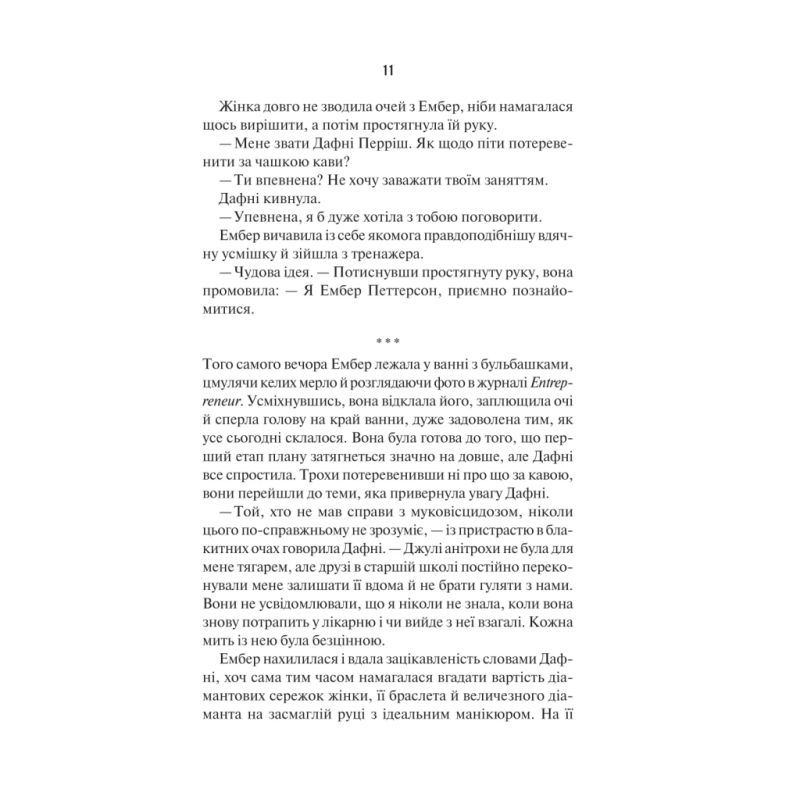 Книга Остання місис Перріш - Лів Константін Vivat (9786171713864)