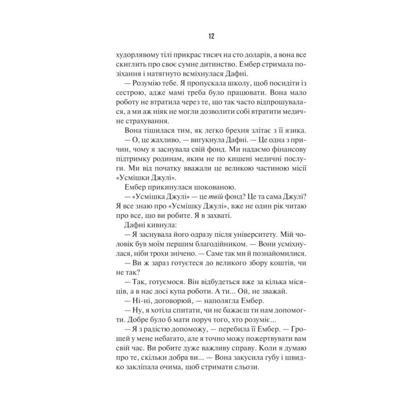Книга Остання місис Перріш - Лів Константін Vivat (9786171713864)