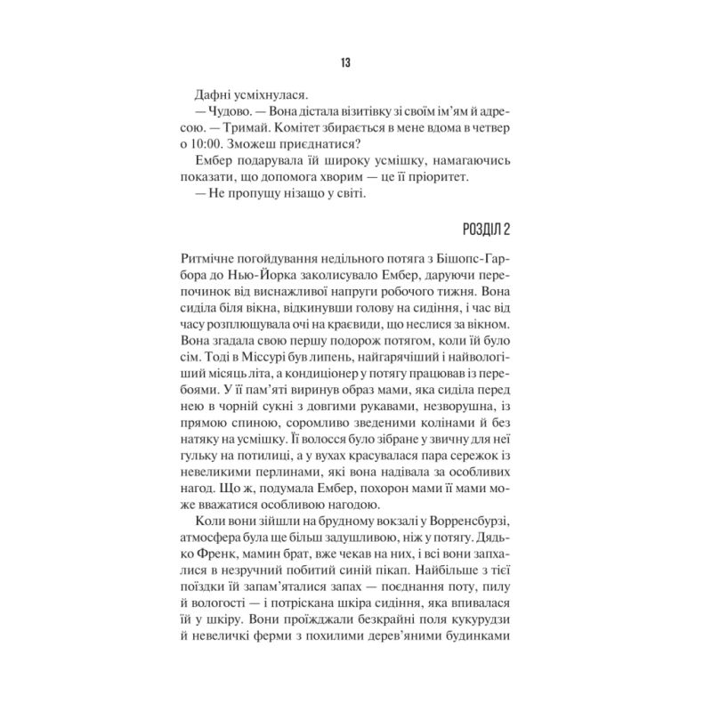Книга Остання місис Перріш - Лів Константін Vivat (9786171713864)