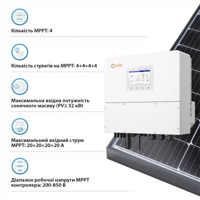 Сонячний інвертор Solis S6 20kW HV-Batteries (S6-EH3P20K-H)