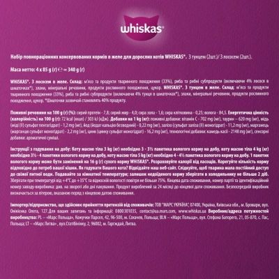 Вологий корм для кішок Whiskas тунець, лосось в желе 4х85 г (8410136025433)