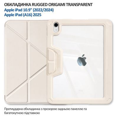 Чехол для планшета BeCover Rugged Origami Transparent Apple iPad 10.9" (2022/2024) / iPad (A16) 2025 11" Beige (714970)