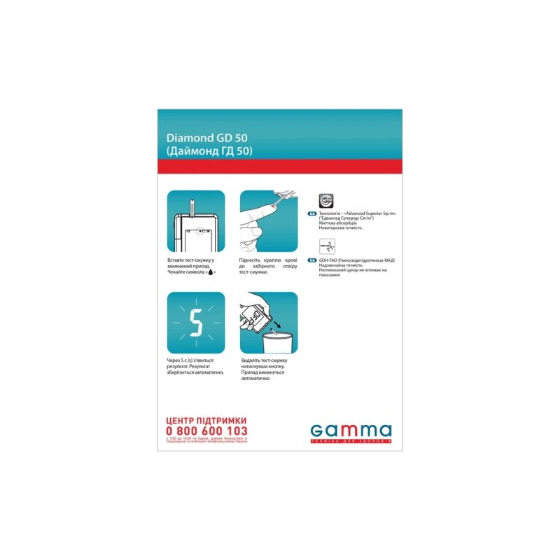 Глюкометр Gamma Diamond GD50 (7640296962601)