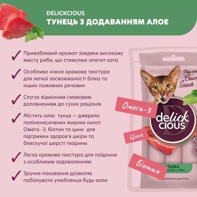 Лакомство для котов Delickcious Кремовые тунец с добавлением алоэ 1+1 (4820269148048)
