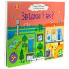 Книга Ура! Ми заговорили. Звідки і як - Н. Коваль Активний розвиток талантів (9786170991096)