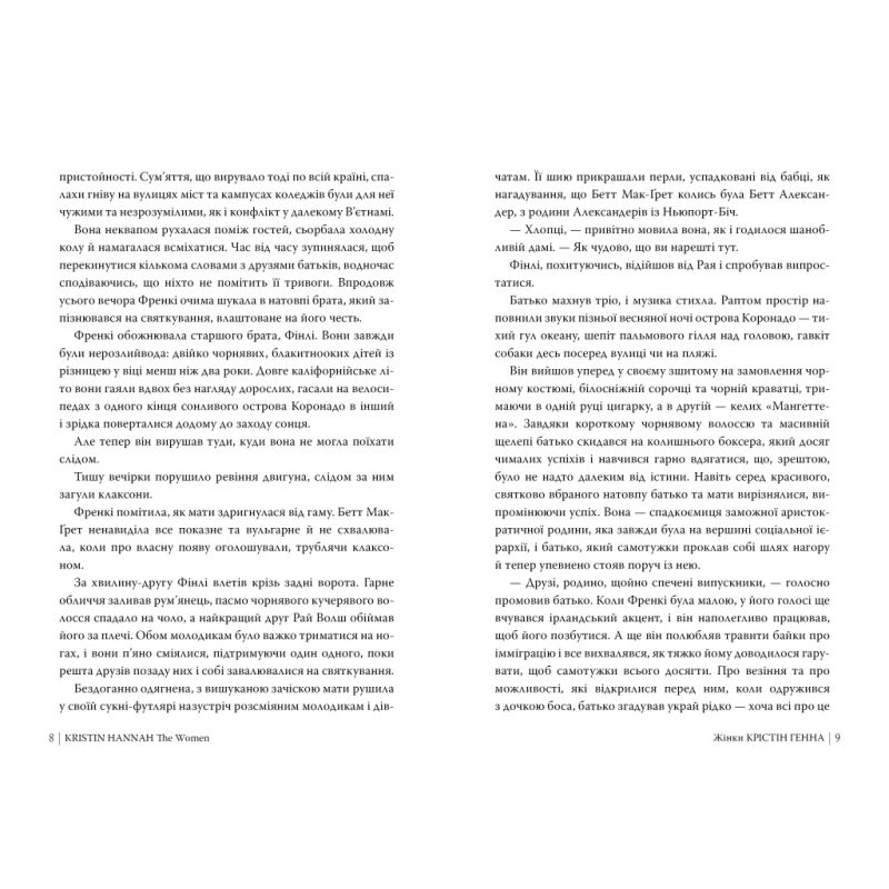 Книга Жінки - Крістін Генна Видавництво РМ (9786178603120)
