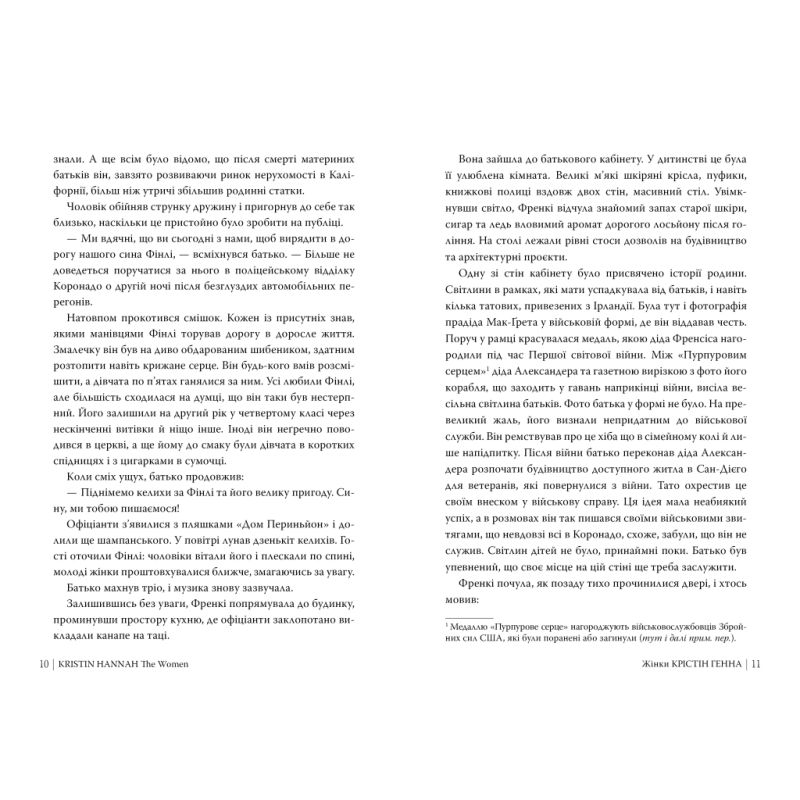 Книга Жінки - Крістін Генна Видавництво РМ (9786178603120)