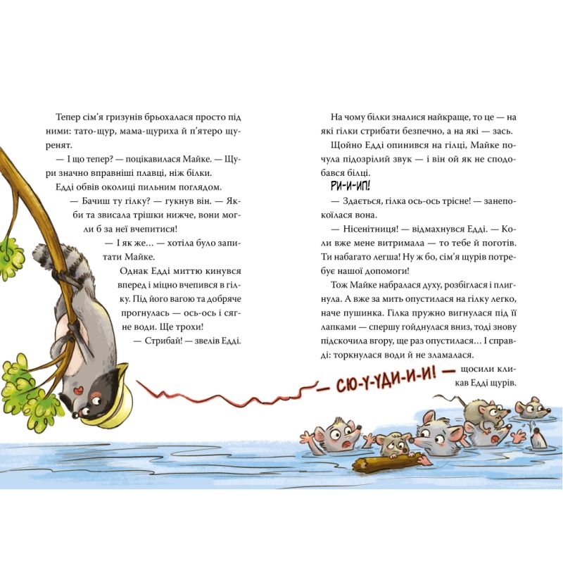 Книга Тварини-рятувальники. Мокра-премокра рятувальна місія - Ванесса Вальдер Видавництво РМ (9786178639990)