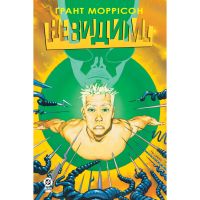 Комікс Невидимі. Книга 2 - Ґрант Моррісон Видавництво РМ (9786178691073)