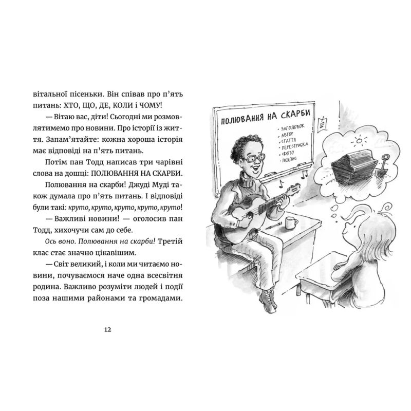 Книга Джуді Муді: усміхнені новини. Книга 17 - Меґан МакДоналд Видавництво Старого Лева (9789664485798)