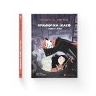 Книга Крамничка жахів і зниклі зуби - Маґдалена Гай, Теему Югані Видавництво Старого Лева (9789664485026)