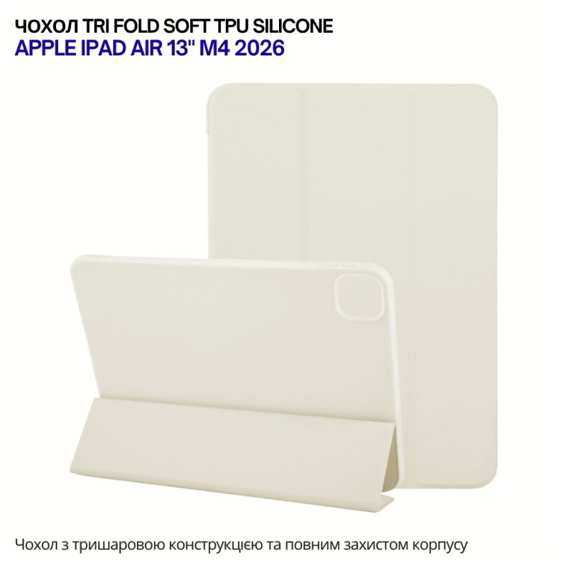 Чехол для планшета BeCover Tri Fold Soft TPU Silicone Apple iPad Air 13" M4 2026 Beige (715328)