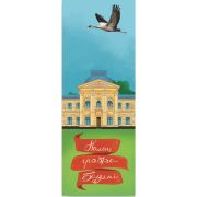Закладки для книг Люцинка "Палац графа Бадені" 1 шт. (ЛК000000145) (2000000000145)
