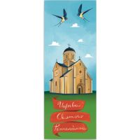 Закладки для книг Люцинка "Церква Святого Пантелеймона" 1 шт. (ЛК000000150) (2000000000150)