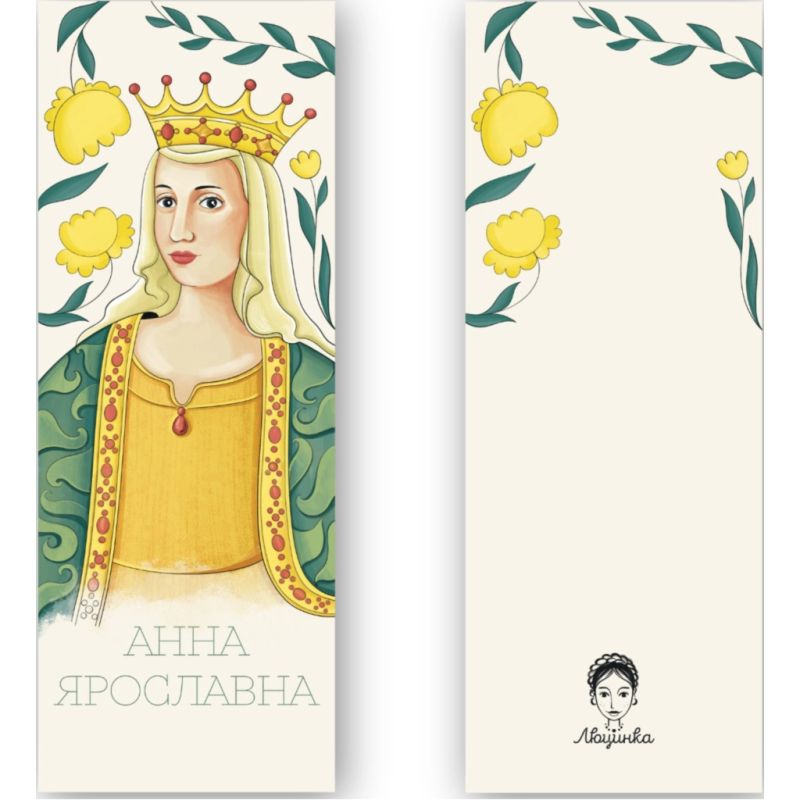 Закладки для книг Люцинка "Анна Ярославна" 1 шт. (ЛК000000079) (2000000000079)