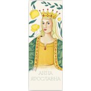 Закладки для книг Люцинка "Анна Ярославна" 1 шт. (ЛК000000079) (2000000000079)