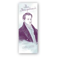 Закладки для книг Люцинка "Іван Котляревський" 1 шт. (ЛК000000120) (2000000000120)