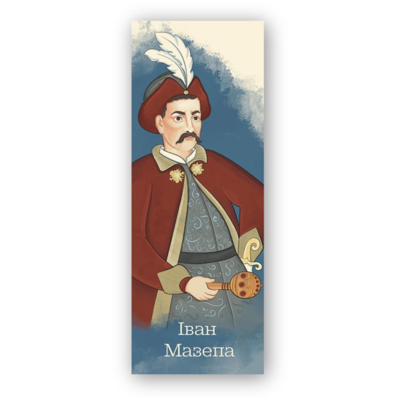 Закладки для книг Люцинка "Іван Мазепа" 1 шт. (ЛК000000108) (2000000000108)