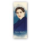 Закладки для книг Люцинка "Лесь Курбас" 1 шт. (ЛК000000113) (2000000000113)