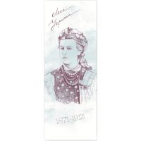 Закладки для книг Люцинка "Леся Українка" 1 шт. (ЛК000000029) (2000000000029)