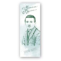 Закладки для книг Люцинка "Микола Куліш" 1 шт. (ЛК000000115) (2000000000115)
