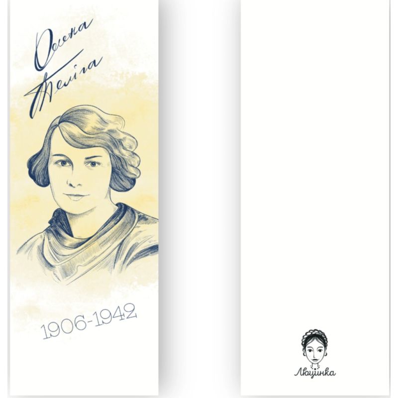 Закладки для книг Люцинка "Олена Теліга" 1 шт. (ЛК000000033) (2000000000033)