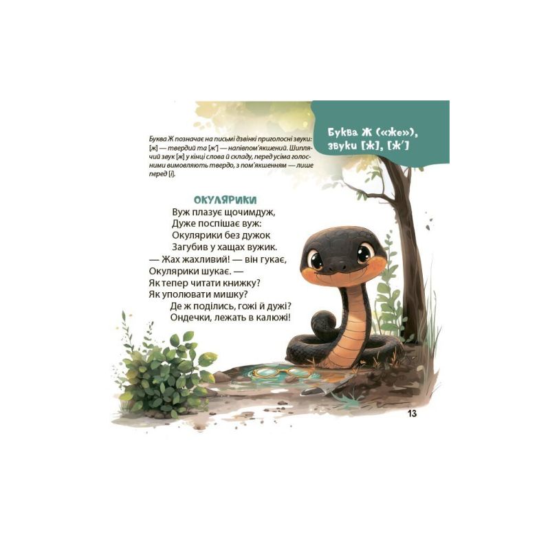 Книга Віршенята-скоромовки - Юлія Пеліхова 4mamas (9786170044327)