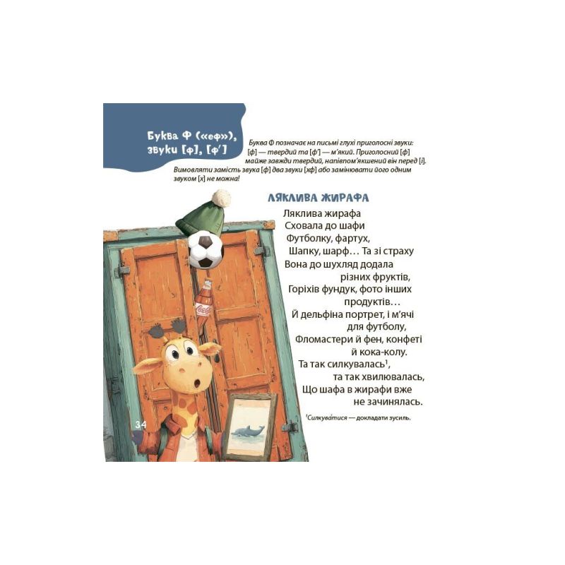 Книга Віршенята-скоромовки - Юлія Пеліхова 4mamas (9786170044327)