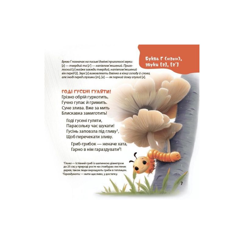 Книга Віршенята-скоромовки - Юлія Пеліхова 4mamas (9786170044327)