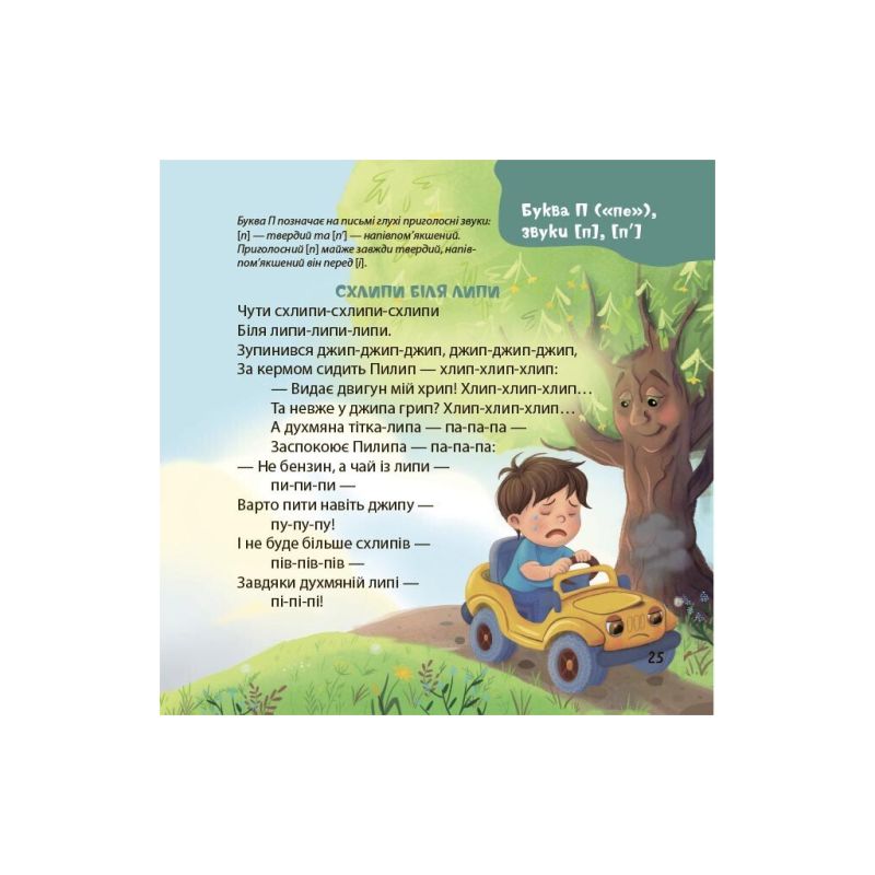 Книга Віршенята-чистомовки - Юлія Пеліхова 4mamas (9786170044280)