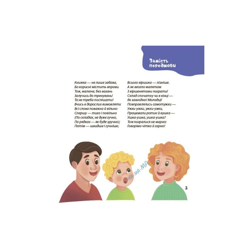 Книга Віршенята-чистомовки - Юлія Пеліхова 4mamas (9786170044280)