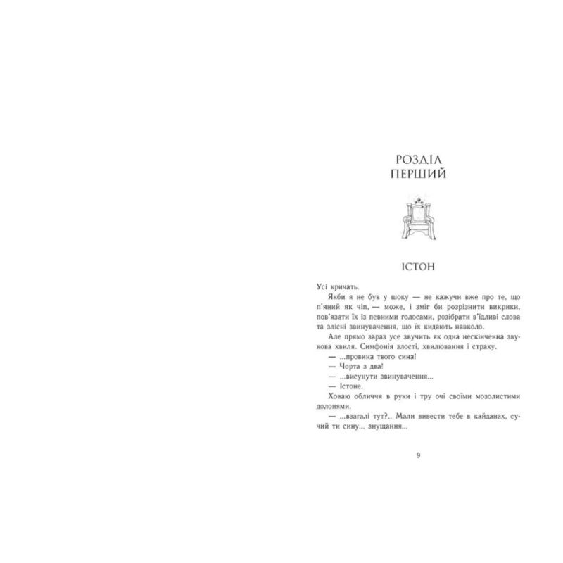 Книга Родина Роялів. Розколоте королівство. Книга 5 - Ерін Ватт Readberry (9786170990051)