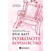 Книга Родина Роялів. Розколоте королівство. Книга 5 - Ерін Ватт Readberry (9786170990051)