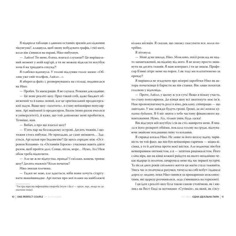 Книга Одна ідеальна пара - Рут Веа Видавництво РМ (9786178512712)