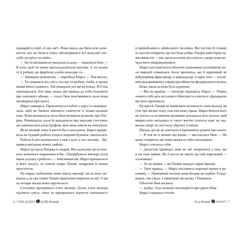 Книга Агент - Елль Кеннеді Видавництво РМ (9786178639921)