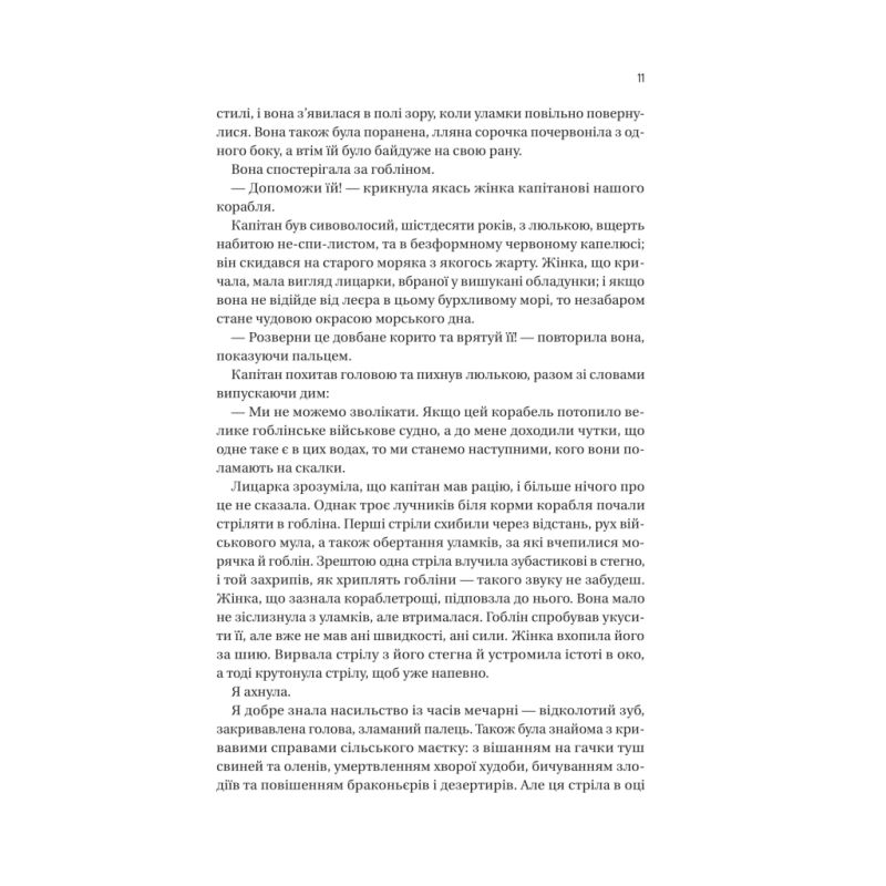 Книга Війна Дочок (Чорноязикий #0) - Крістофер Б'юлман Vivat (9786171714120)