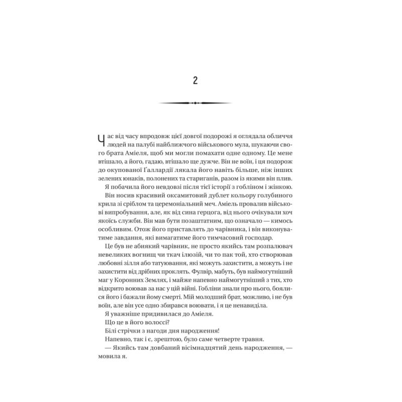 Книга Війна Дочок (Чорноязикий #0) - Крістофер Б'юлман Vivat (9786171714120)