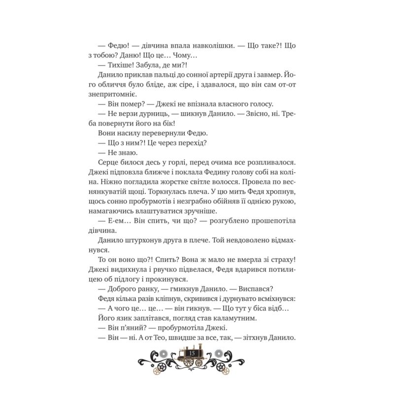 Книга Остання війна імперій (Леобург #2) - Ірина Грабовська Vivat (9786171713895)